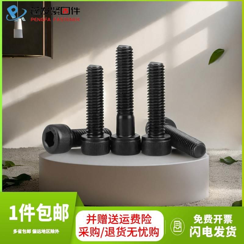 12.9级内六角螺丝M3M4M5M6M8M10高强度螺栓杯头螺钉圆柱头螺丝钉