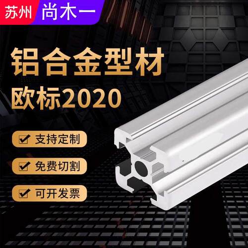 欧标工业铝合金型材1515/1020/2020/2040/2060/2080/20100/20120