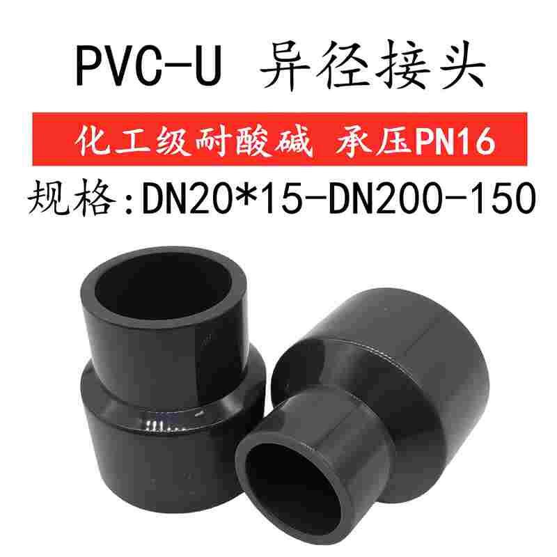 国标三佑昊杉upvc大小头 变径接头 同心异径管 pvc
