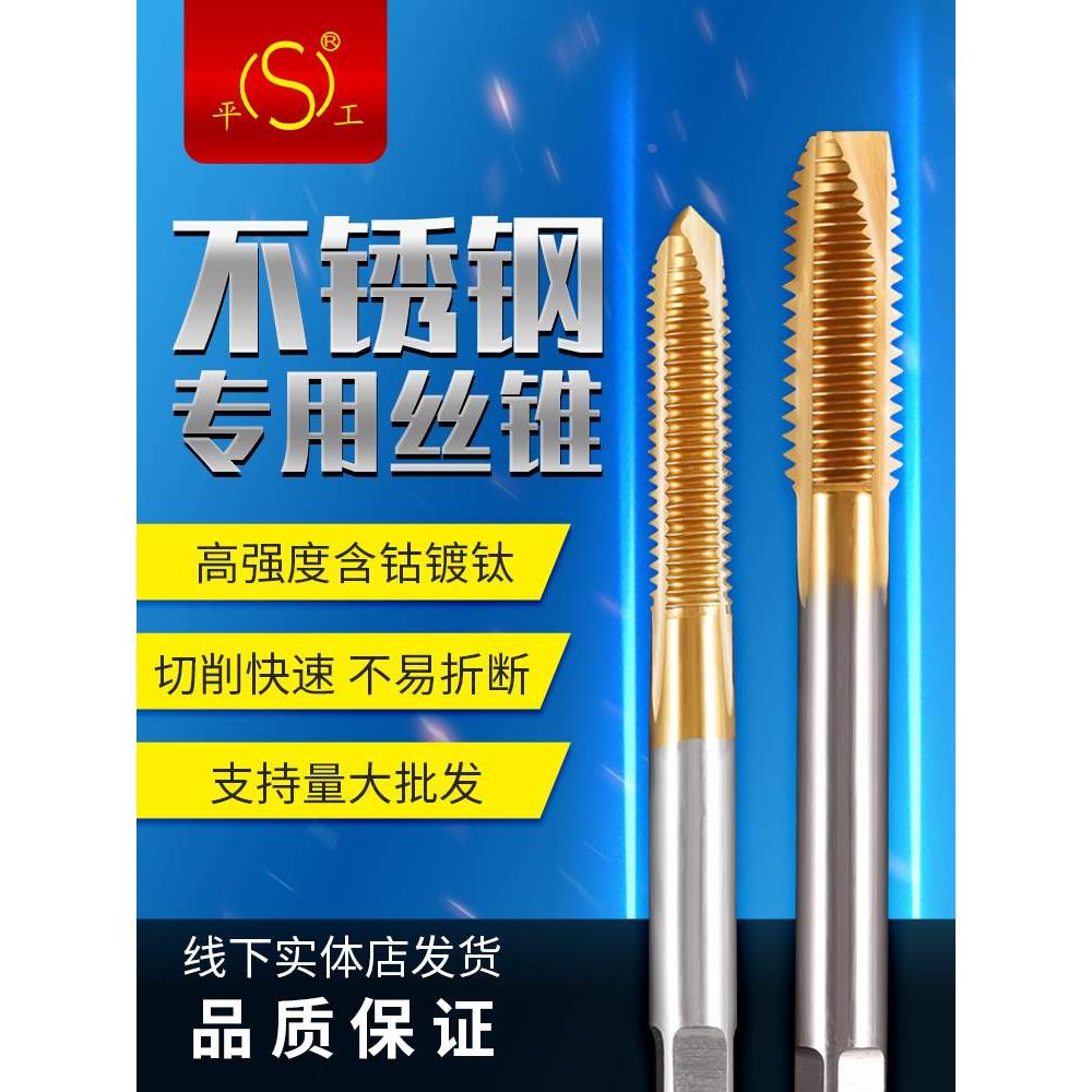 平湖高强度不锈钢含钴螺尖丝锥平工强力镀钛黄色先端丝攻m2m4m6m8