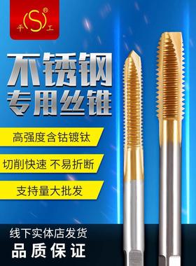 平湖高强度不锈钢含钴螺尖丝锥平工强力镀钛黄色先端丝攻m2m4m6m8