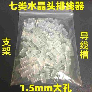 超六类七类八类水晶头排线器 理线槽支架 导线槽水晶头理线胶套