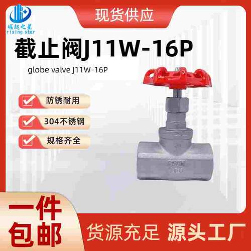 304不锈钢丝扣截止阀J11W内丝B型水管截流阀门水开关6/4分DN15 25