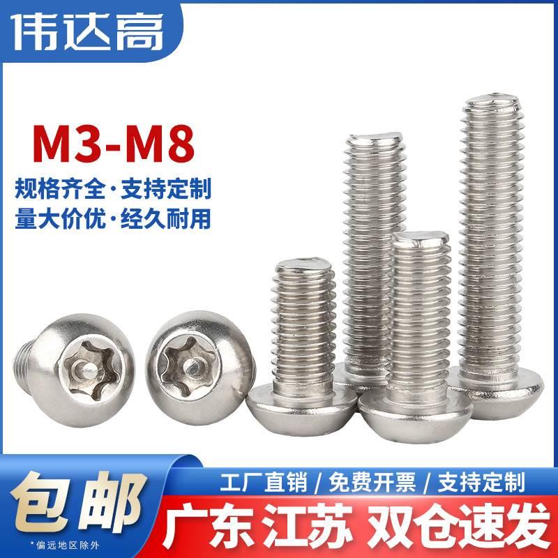 304不锈钢内梅花防盗螺丝 圆头特种螺钉盘头带柱异形螺栓M3M4M5M6