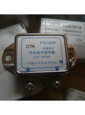 EQ140电子调节器12V24v通用1500W内搭铁汽车发电机调节器FTD142cf