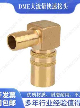 N6小组模具快速接头DME SK109 209 9/16铜水咀SLD 3分水管