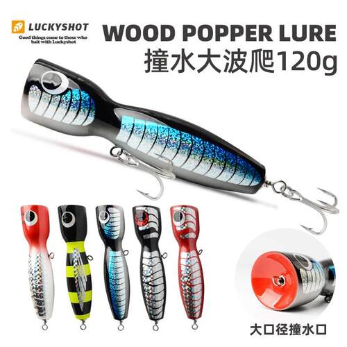 撞水大波爬深海木质海钓饵波趴海钓GT金枪175mm120克红鲈山君雷公