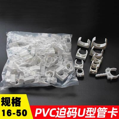 线管配件16/20/25/32/40/50mm管卡U型卡扣迫码PVC固定PPR管卡4分