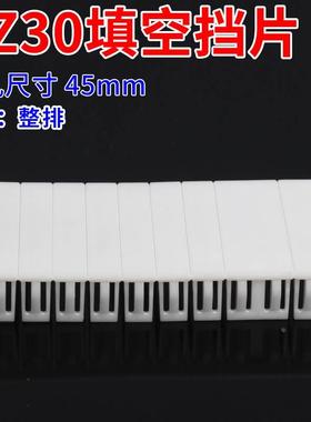1PC45挡板 C65挡片 DZ47塑料填充板 PZ30配电箱塑料填空片连体排