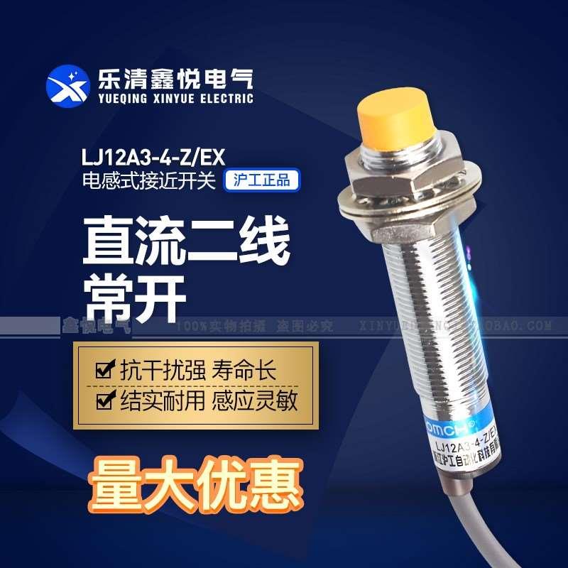 电感式接近开关M12金属感应LJ12A3-4-Z/EX直流二线常开NPN24V