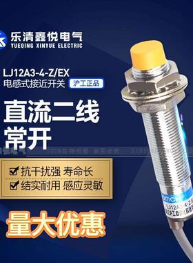 电感式接近开关M12金属感应LJ12A3-4-Z/EX直流二线常开NPN24V