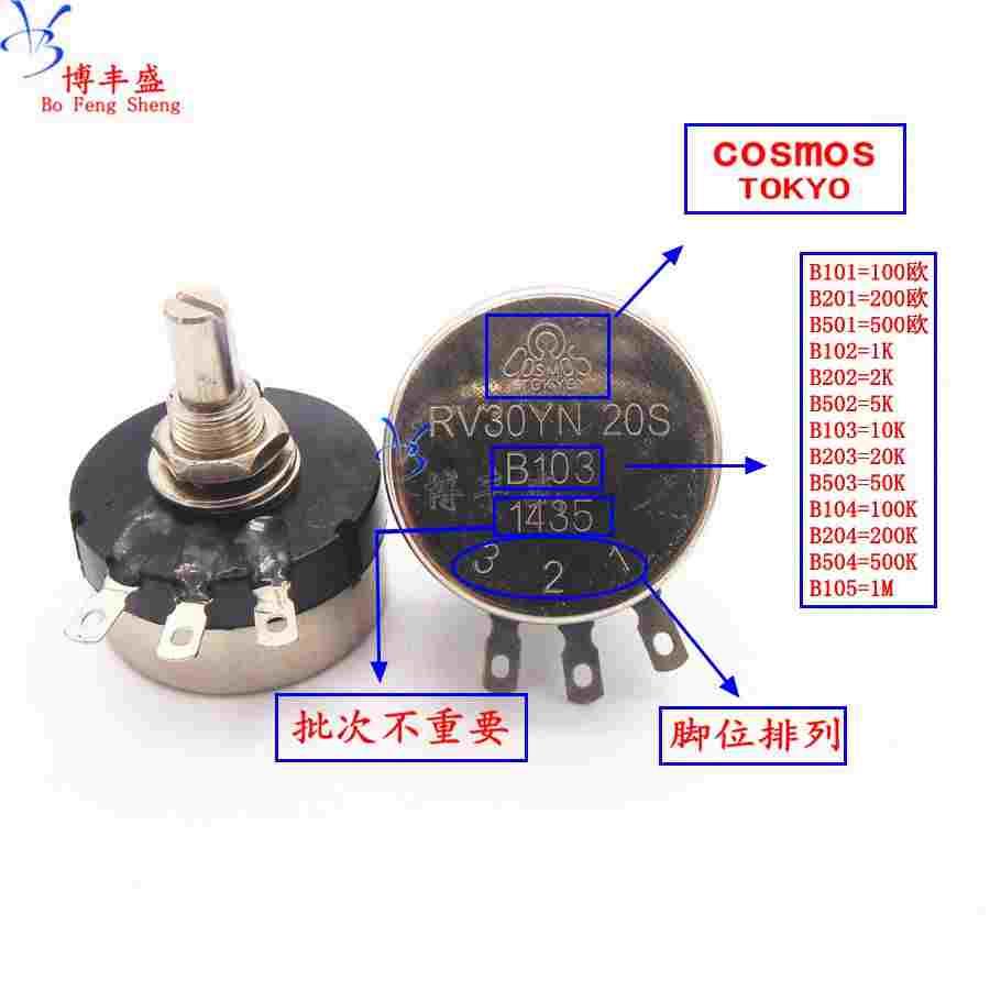 单圈电位器 RV30YN20S B203 20K  碳膜电位器