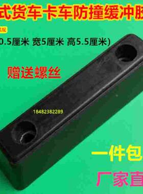 货车车厢防撞块 箱体尾部倒车防撞橡胶缓冲块厢式车尾防撞垫