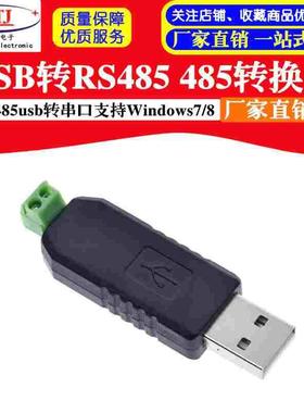 USB转485 485转换器 USB转RS485 485usb转串口支持Windows7/8