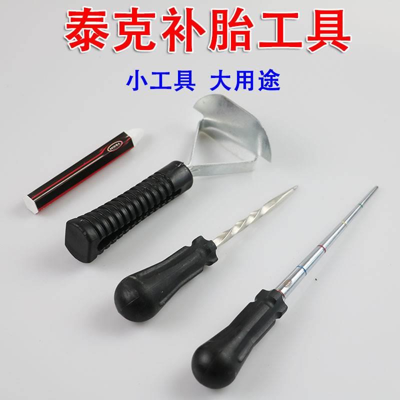 泰克TRT105探锥915螺旋上胶器933压实滚轮整体塞蘑菇钉补胎工具