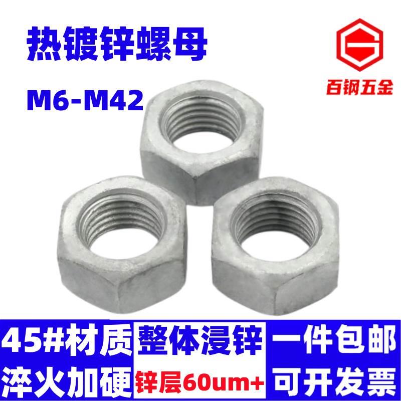 8.8级热镀锌螺母扩孔六角螺丝母M6M8M10M12-M39加大孔热浸锌螺帽