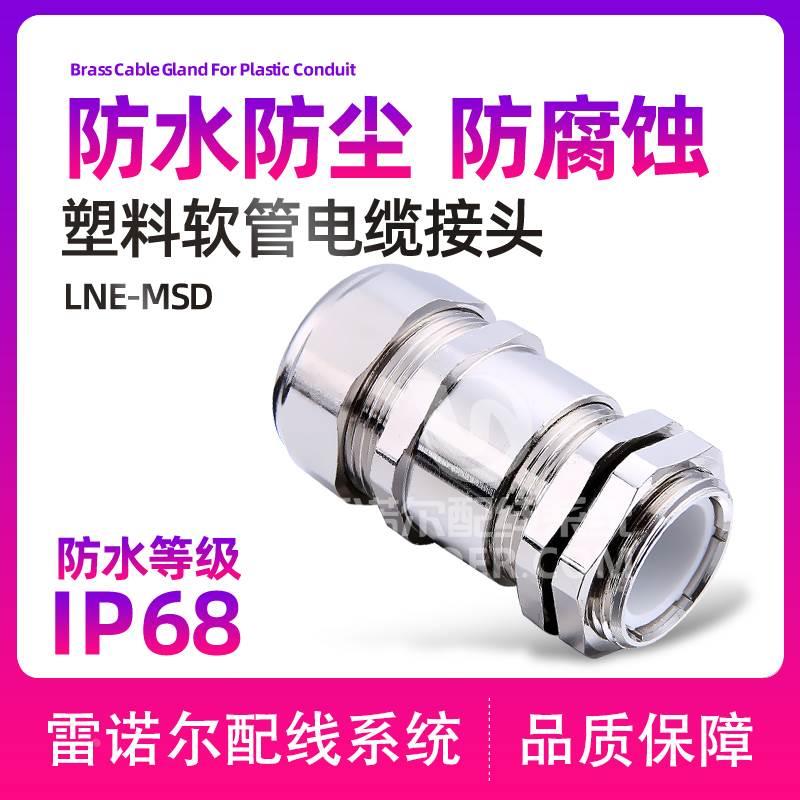 【塑料软管电缆接头】塑料软管葛兰头内锁扣夹紧，IP67