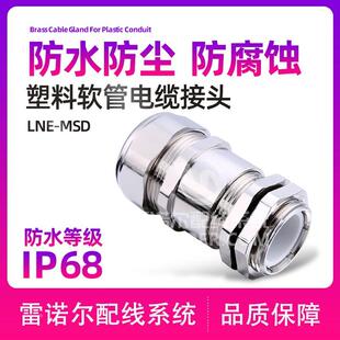 【塑料软管电缆接头】塑料软管葛兰头内锁扣夹紧，IP67