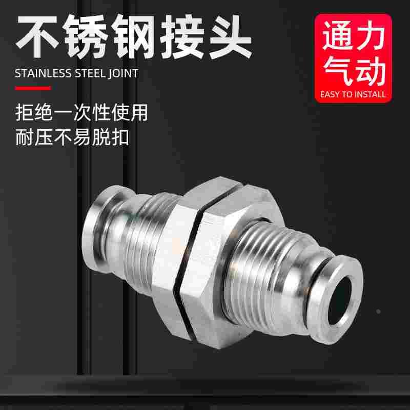 全螺纹隔板直通不锈钢304穿板固定快插接头气管PM4/6/8/10/12/14