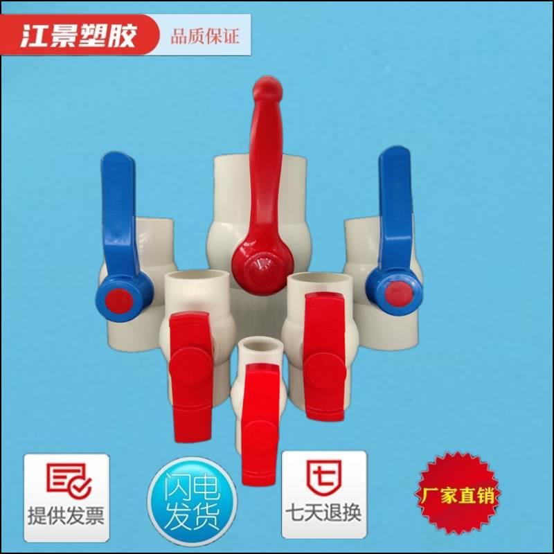 UPVC球阀20 25 32 40 50 63 75等截水阀螺纹内丝水管开关塑料阀门