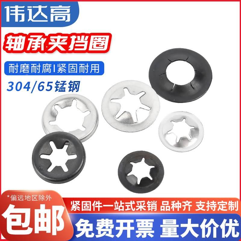 304不锈钢轴用梅花卡簧轴承垫圈65锰弹簧卡圈密型轴承夹挡圈M3M12