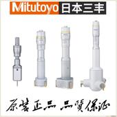 刻度内径千分尺 三爪式 368 176 175MM 原装 150 日本三丰Mitutoyo