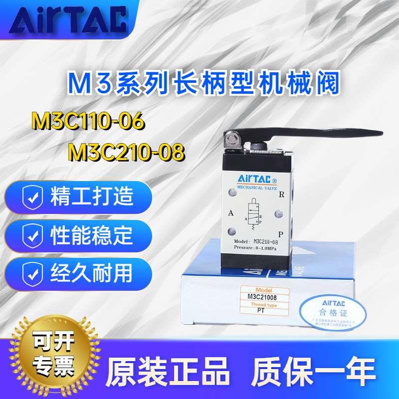 原装亚德客机械阀M3C110-06/210-06/08 长柄手动阀气动开关控制阀