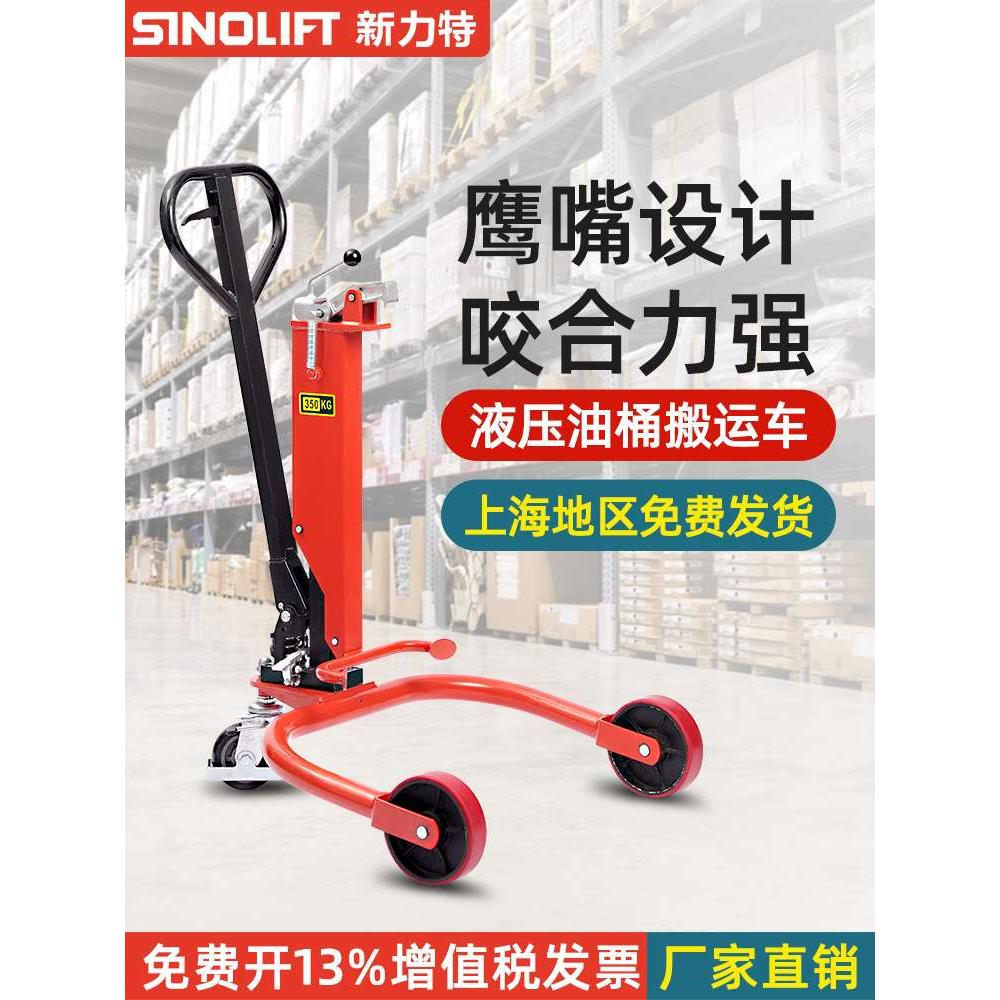 新力特油桶搬运车200升KG拉油桶车手动液压圆桶搬运工具神器(正品