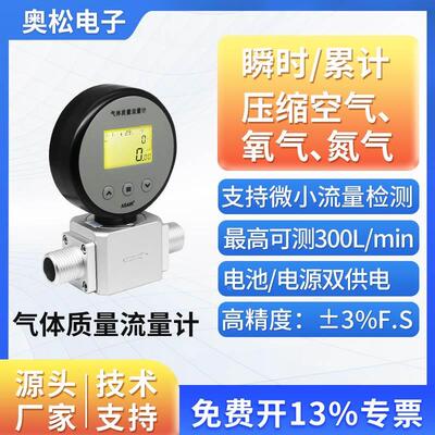 ASAIR热式质量气体流量计表AMS2106压缩空气氧气流量计替代MF5706