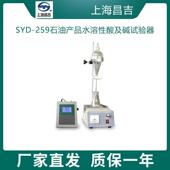 上海昌吉SYD 259石油产品水溶性酸及碱试验器检测仪