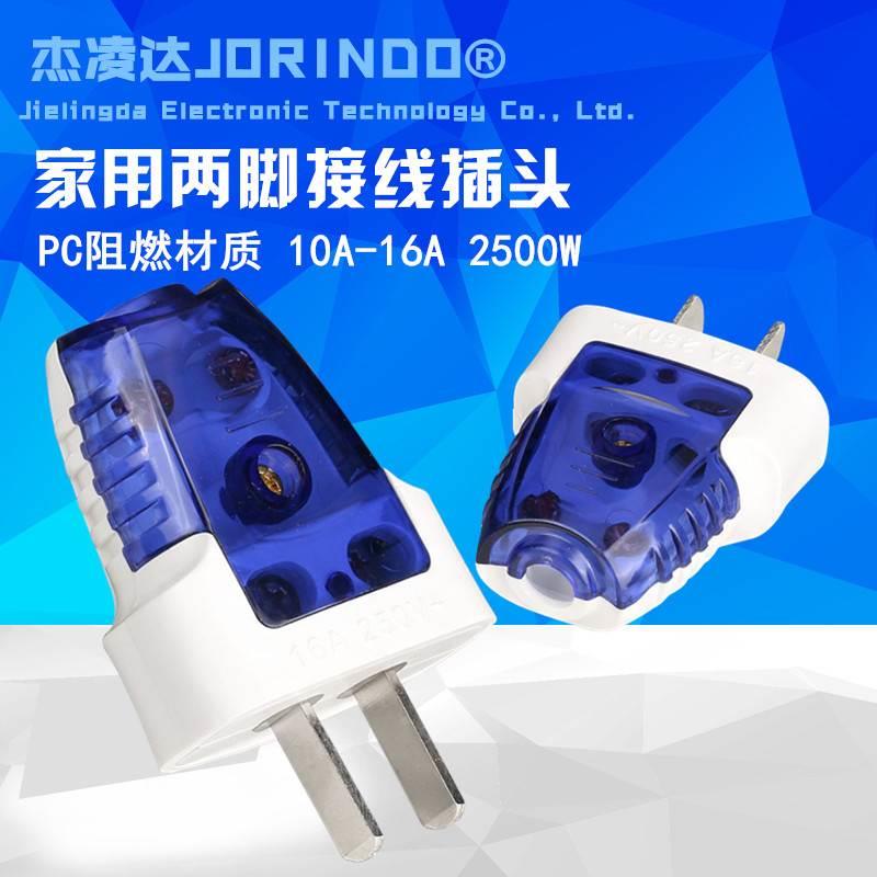 家用自接线两二脚2项不带线插头两脚二相2孔二极2眼两相插头16A