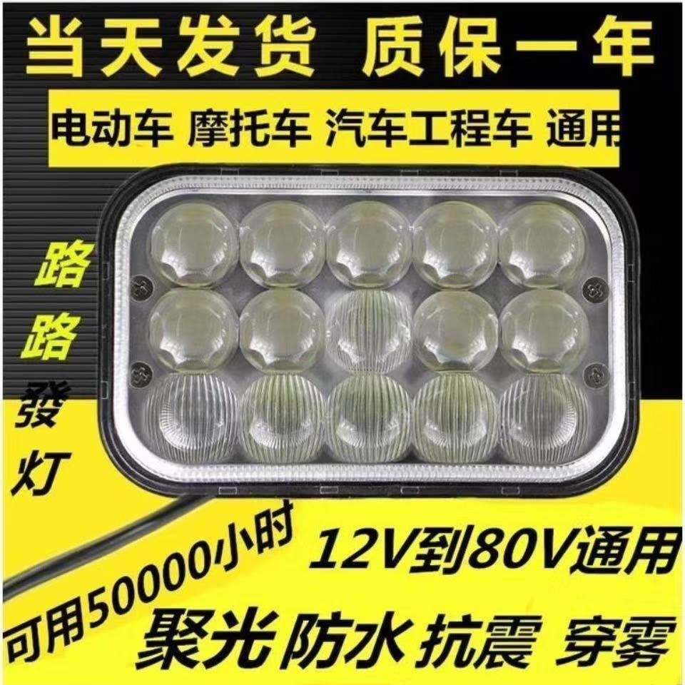 农用车货车LED大灯12V24V48V 60V电动车越野车工程车叉车超亮射灯