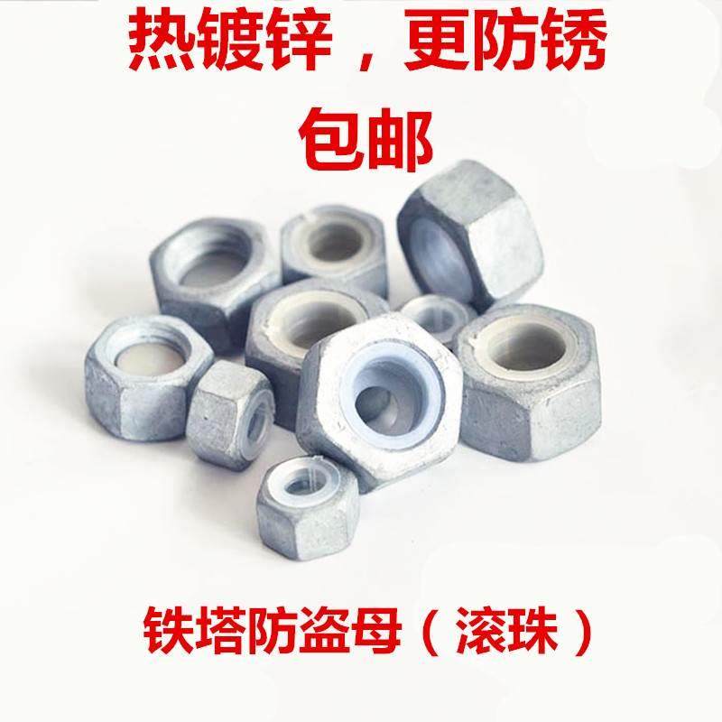 防盗螺母帽自锁锁紧滚珠式热镀锌M12M14M16M18M20M22M24M27M30M36