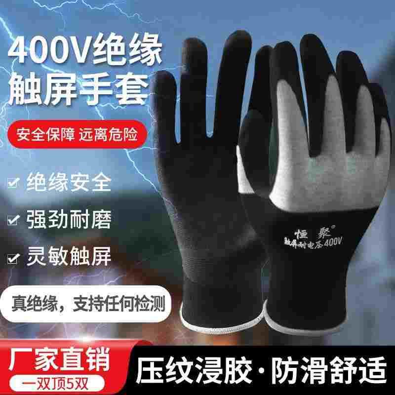 绝缘触屏劳保手套低压电工专用400V超薄灵活防电防滑耐磨橡胶防护
