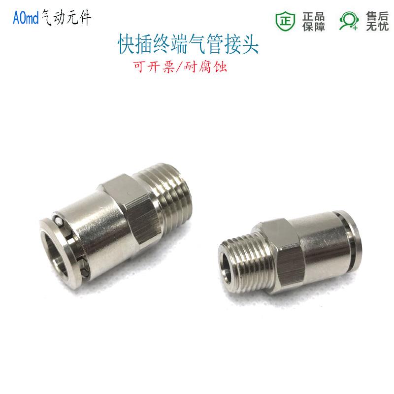 快插终端6-RC1/8气管接头外螺纹8-02分快接软管直通10-PT1/4管牙