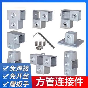 25mm方管连接件镀锌不锈钢方管接头免焊三通紧固件方钢固定卡扣30