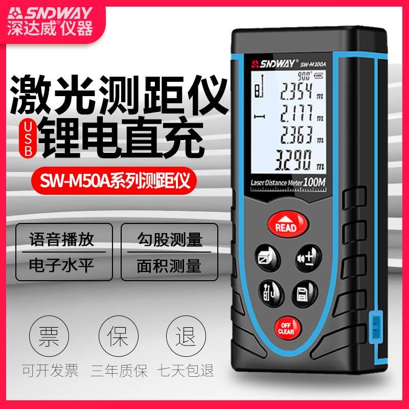 深达威手持式测距仪激光测距仪高精度红外线电子尺量房仪测量仪