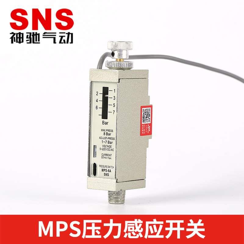 SNS神驰气动MPS压力感应开关MPS-6A压力控制器压力传感器感应线