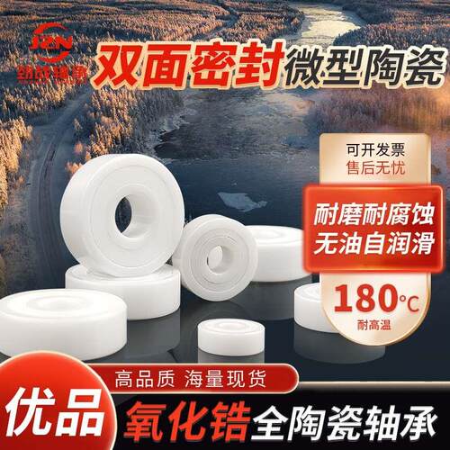 微型氧化锆陶瓷轴承603 604 605 606 607 609 2RS 双面密封 绝缘