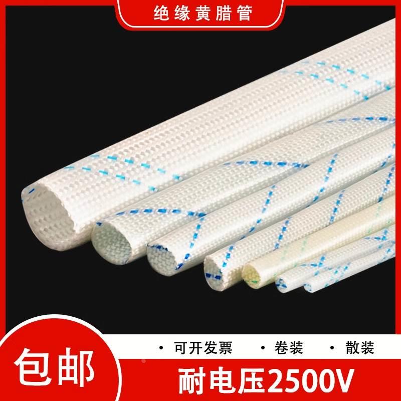 加厚黄蜡管绝缘套管玻璃纤维白蜡管电线阻燃黄腊管压缩机电线管套