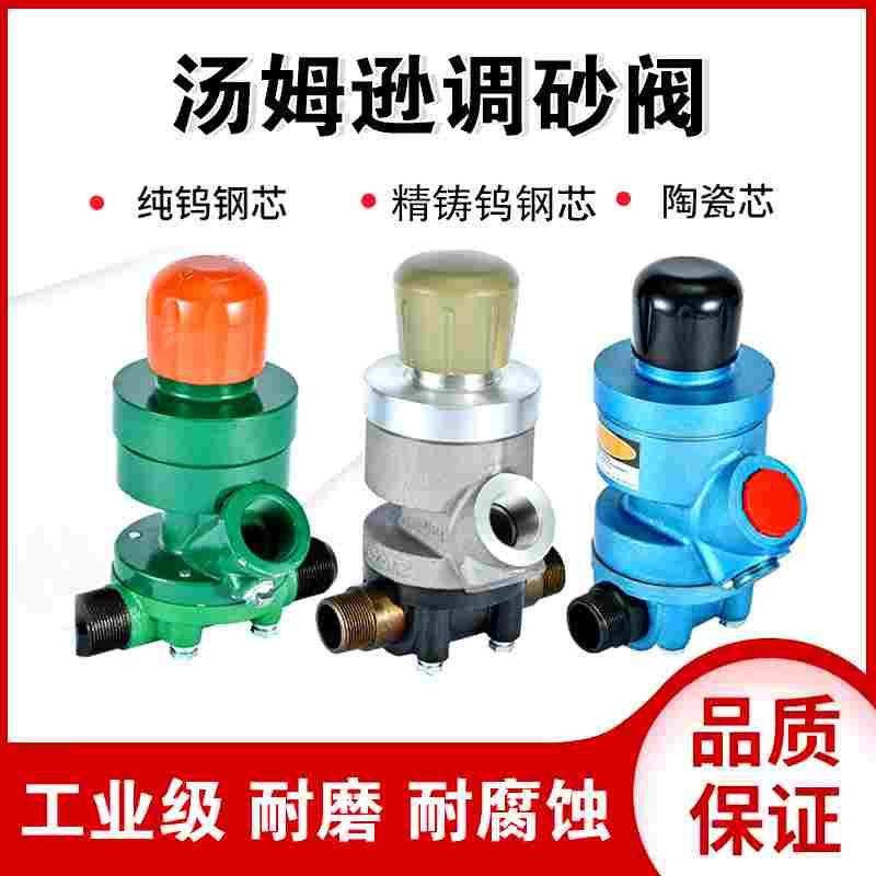 喷砂房用进口陶瓷钨钢汤姆逊阀蓝色高压喷砂机船厂调砂磨料阀