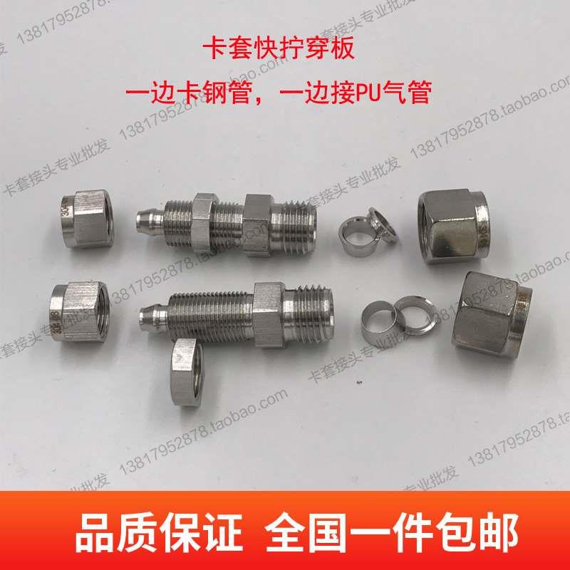 不锈钢直通卡套快拧穿板接头 卡套硬管转软管接头 穿板转接接头