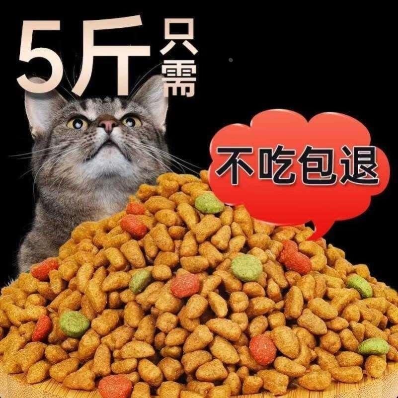 猫粮通用型5斤海洋鱼味成猫幼猫粮食特价包邮流浪猫500g一斤增肥
