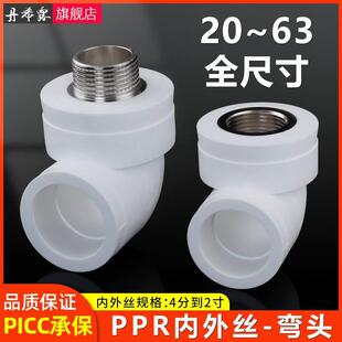 水管配件32/40/50/63ppr内外丝直接弯头自来水热熔管螺纹PPR管件