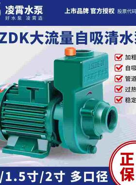 德国日本进口凌霄ZDK大流量自吸泵循环增压泵农用灌溉1寸/1.5/2寸