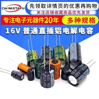 直插电解电容16V系列大全 100/220/470/680/1000UF16V 电容器厂家