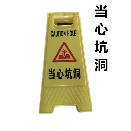 当心坑洞标识牌警示标志牌警告小心注意安全标示牌贴安检定做