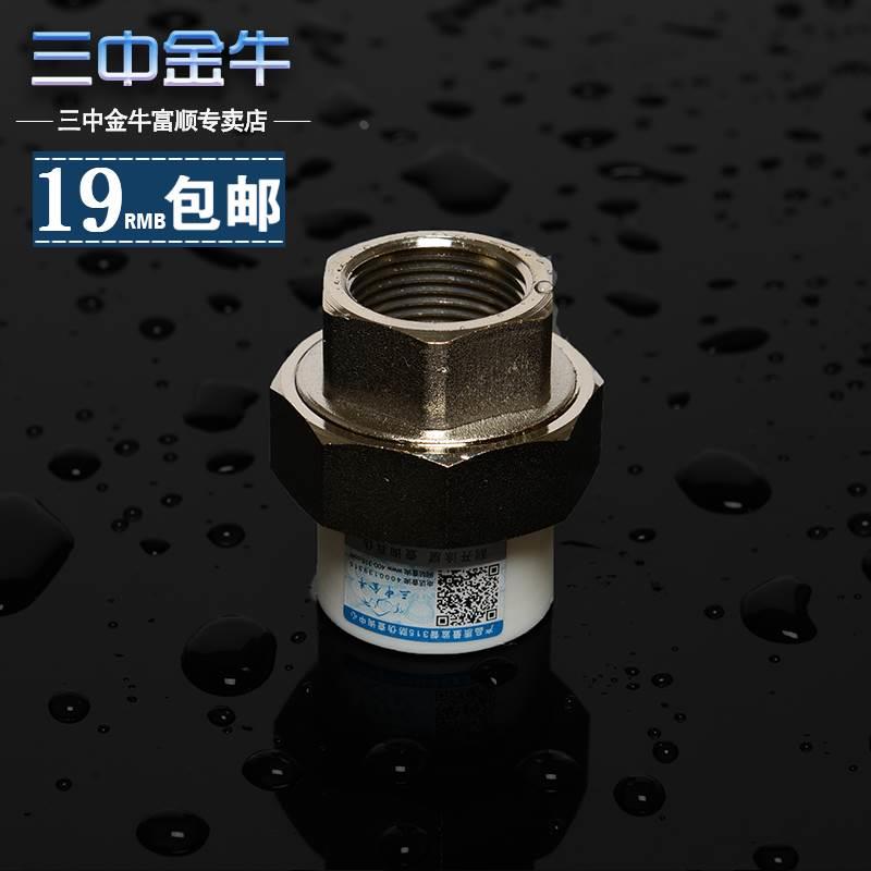 【三中金牛】PPR内丝铜活接水管管材20 25铜接头4分内牙活接配件