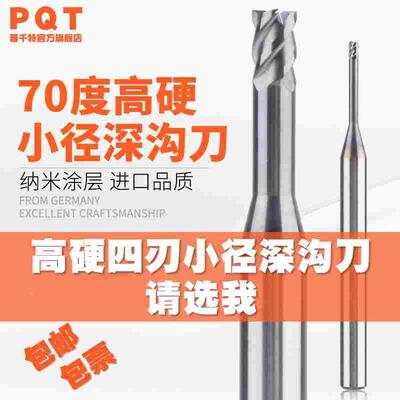 PQT 黑钛70度淬火专用高硬钢不锈钢铣刀进口钨钢深沟长颈四刃加长