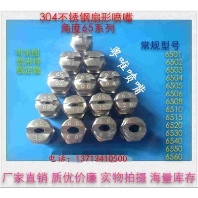 HVV1/4-6501/6502/6505/6506/6508/6510/6520/CC不锈钢扇形喷嘴